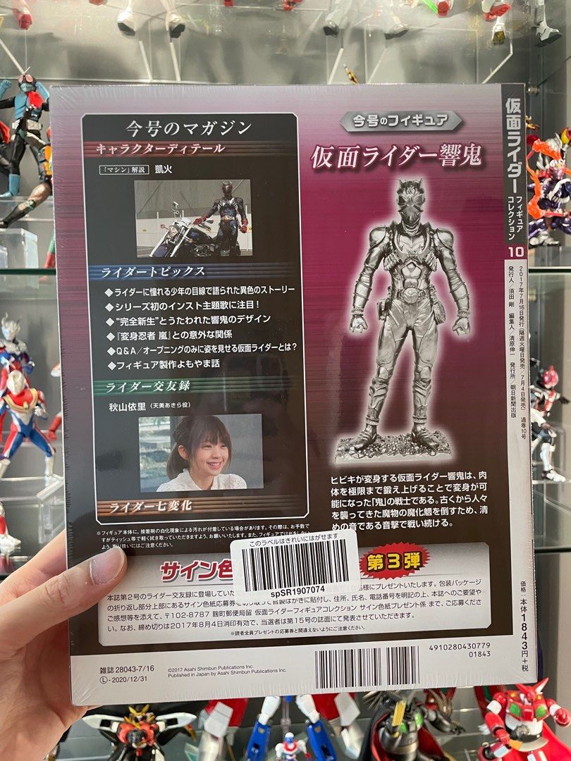 Asahi Kamen Rider Magazine Vol. 10 Masked Rider 響鬼hibiki 朝日
