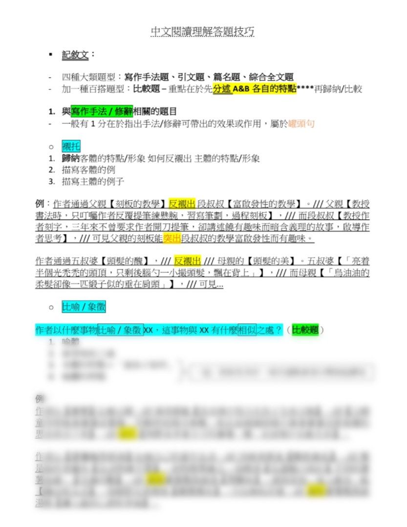 DSE 中文閱讀理解技巧5**, 興趣及遊戲, 書本& 文具, 教科書- Carousell
