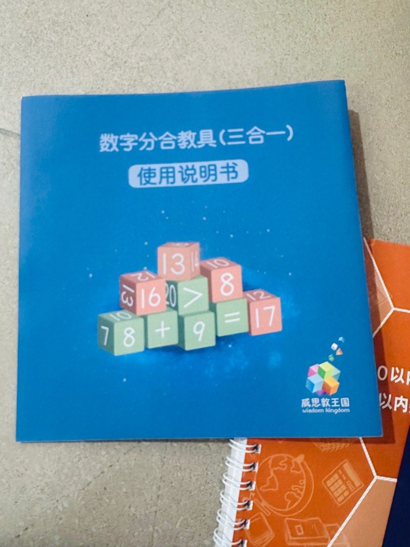 Maths Block (Category: Educational & Learning Toys) located in Subang Jaya. Submitted by lw_preloved (Listing ID 1328681576, Image 3). Description: .