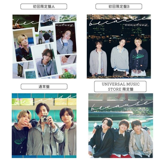 佐藤勝利 Because 3形態特典 トレカセット ⚠️最終値下げ⚠️ 佐藤