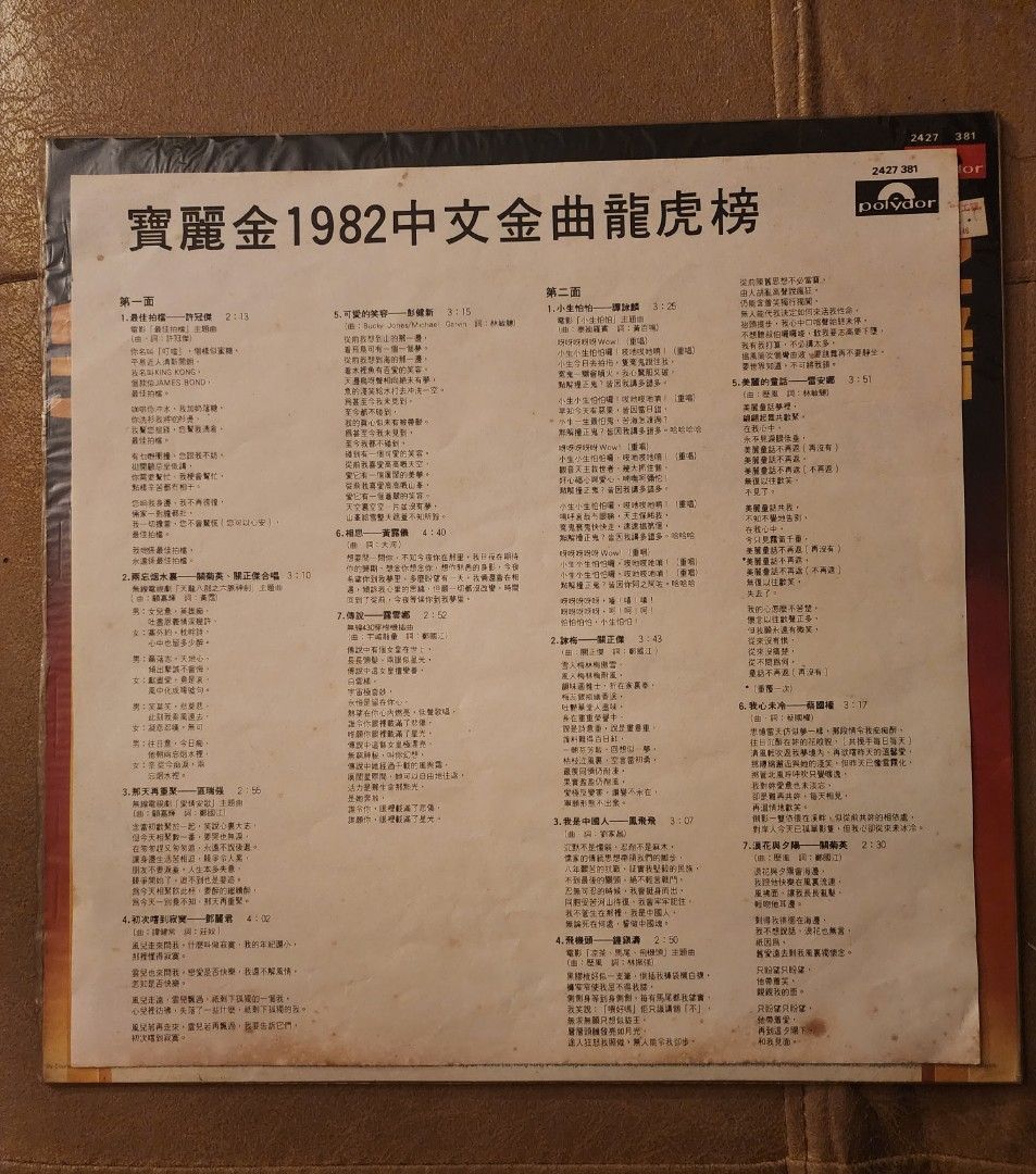 寶麗金1982中文金曲龍虎榜黑膠唱片, 興趣及遊戲, 音樂、樂器& 配件, 音樂與媒體- 黑膠碟- Carousell