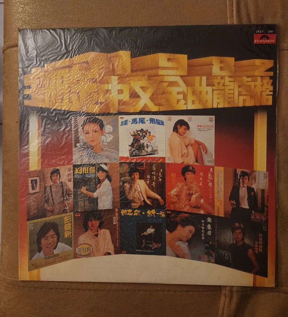 寶麗金1982中文金曲龍虎榜黑膠唱片, 興趣及遊戲, 音樂、樂器& 配件, 音樂與媒體- 黑膠碟- Carousell