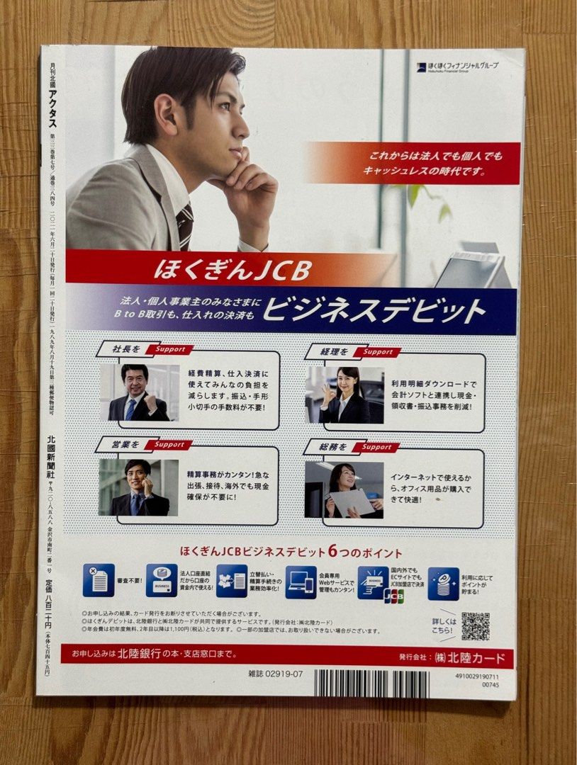 月刊北國アクタス 2021年7月号 【公式通販】