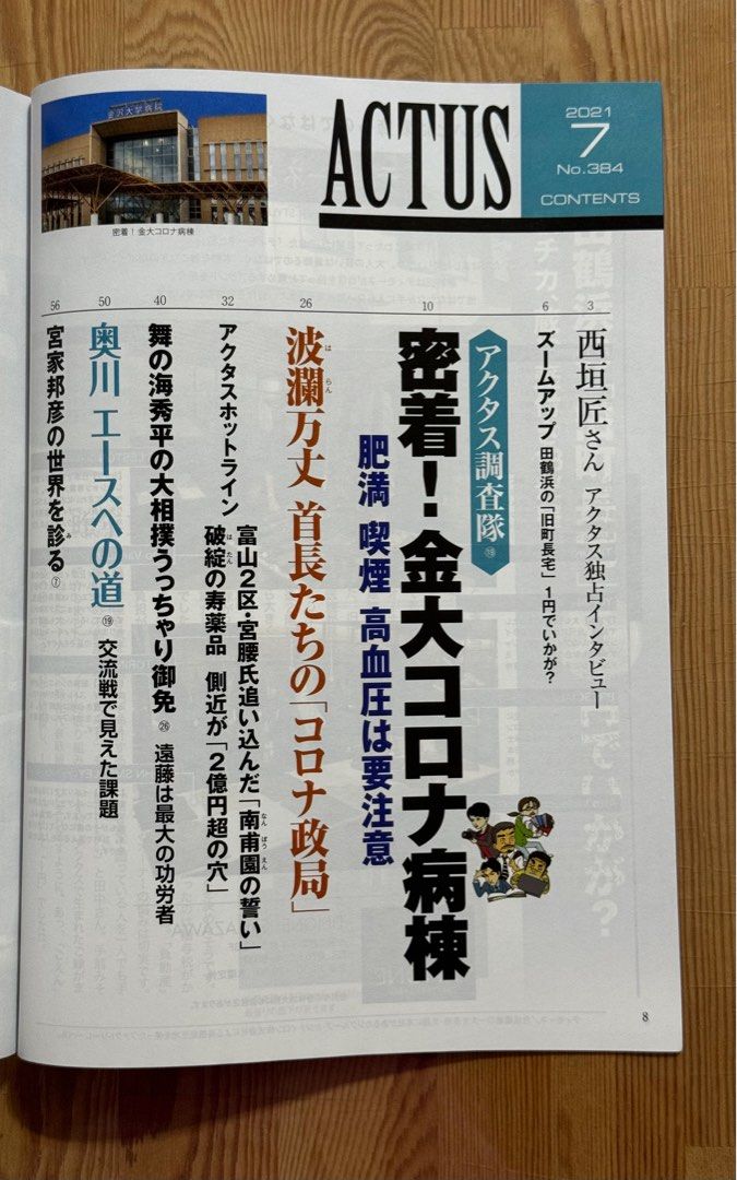 月刊北國アクタス 2021年 さとり 7月号 西垣匠