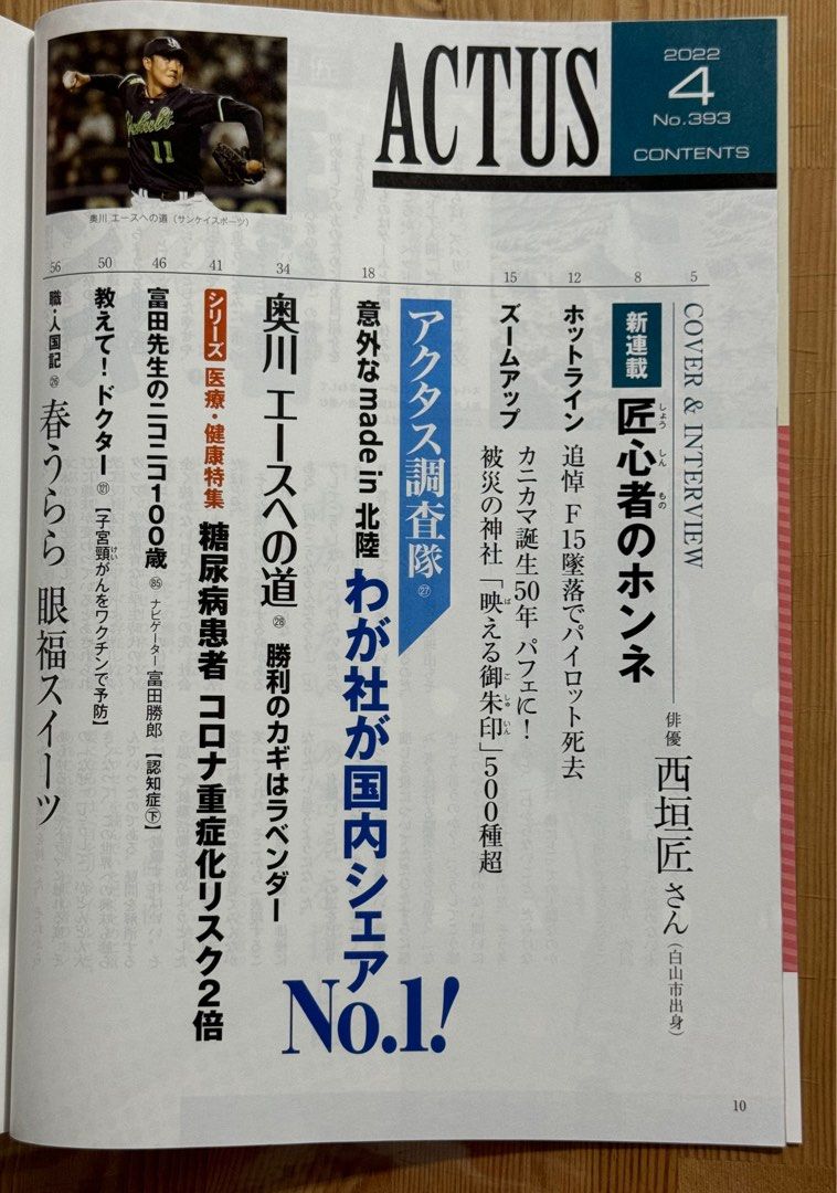 出清。月刊北國アクタス2022年04月号no.393【表紙・西垣匠】, 書籍、休閒與玩具, 書本及雜誌, 雜誌在旋轉拍賣