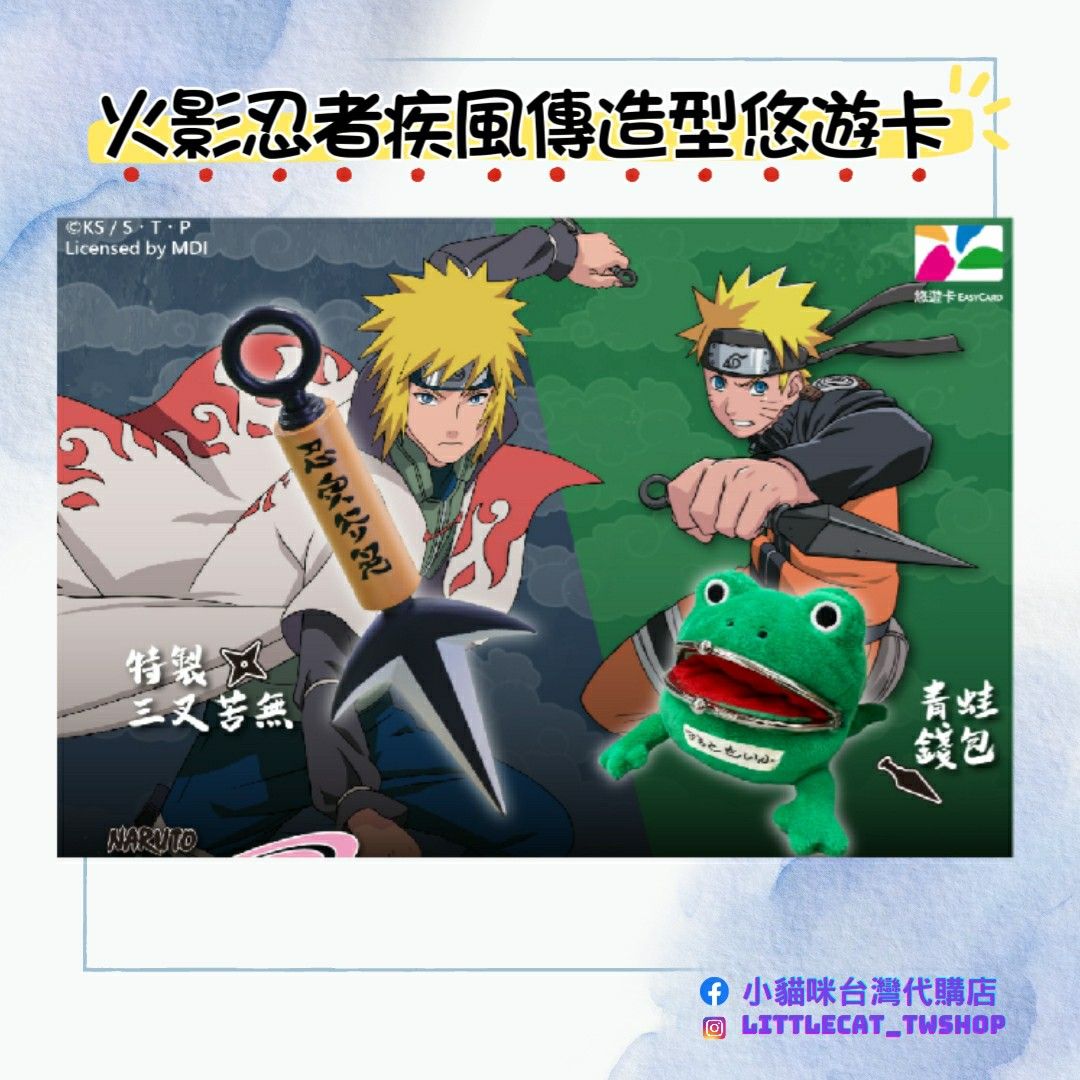 火影忍者疾風傳造型悠遊卡, 興趣及遊戲, 玩具& 遊戲類- Carousell