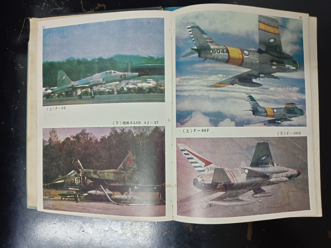 戰翼 世界各國軍用機1945-1977民國六十六年出版 飛機 軍事