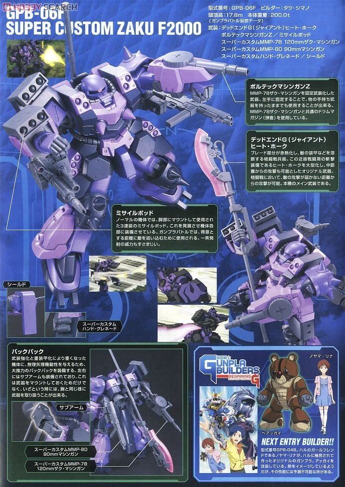 HG HGGB #003 1/144 超特裝型 渣古 F2000 GPB-06F Super Custom Zaku F2000 #Model ...