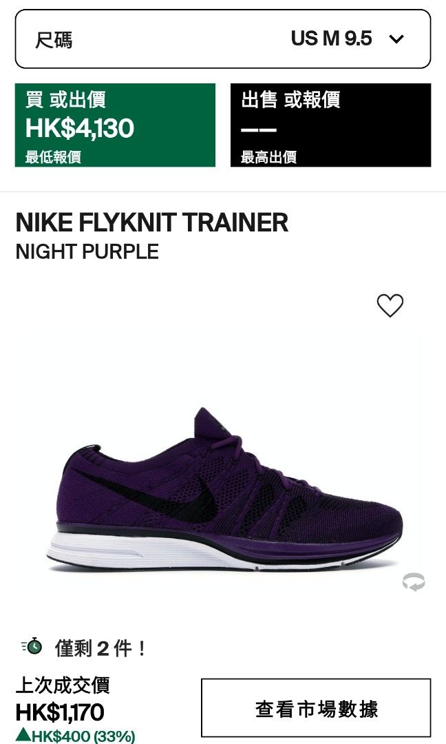 ナイキ マックスフライ 27.5cm Nike flyknit trainer adidas nmd cs1 new balance 327, 男裝, 鞋, 波