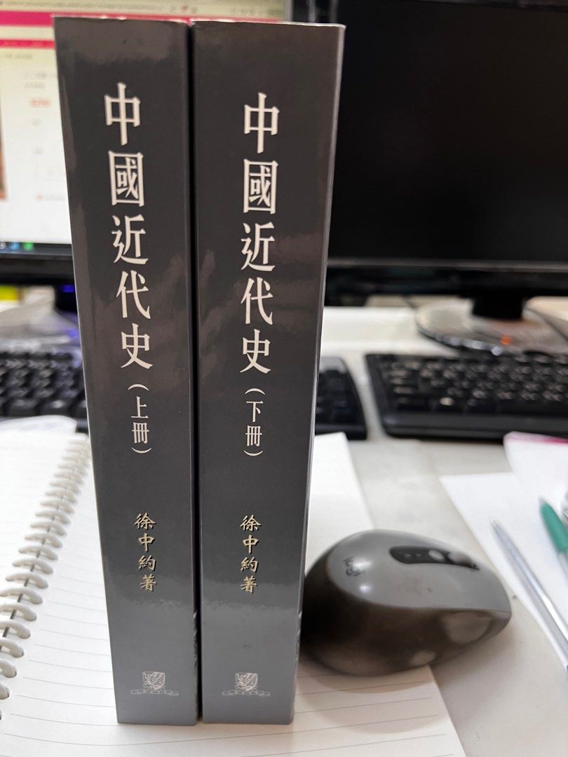 中國近代史（上/下冊)徐中約著, 書籍、休閒與玩具, 書本及雜誌