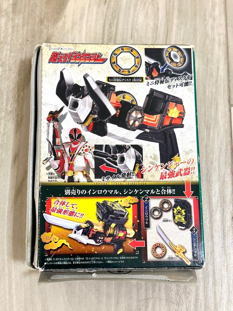侍戦隊シンケンジャー 秘伝ディスクバックル(中古:非常に良い)