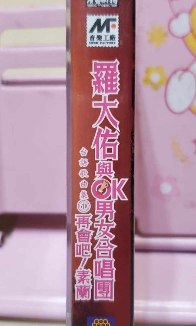 羅大佑 未開封CD「羅大佑與OK男女合唱團」台語歌曲集① 【公式通販】