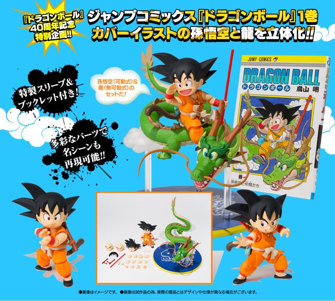 S.H.Figuarts孫悟空＆龍 40周年記念Edition 未開封　2個 S.H.Figuarts 孫悟空＆龍-40周年記念Edition- | 魂ウェブ