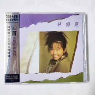 未開封 林憶蓮 The Collection 1988–1991 [5SACD] 林憶蓮Sandy Lam The Collection 1988–1991 BOX SET (5 SACD) (限量版