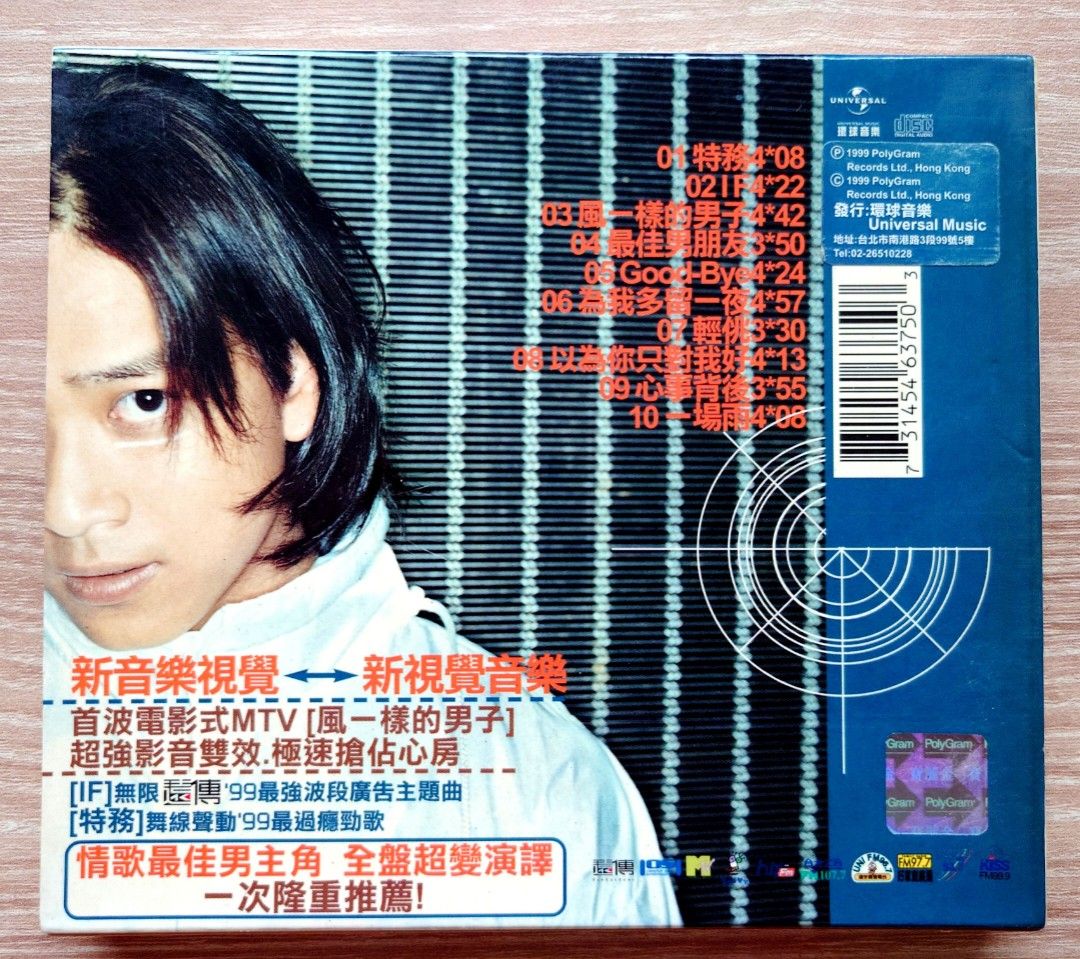 Daniel Chan Chen Xiao Dong 陈晓东/陳曉東- 风一样的男子CD