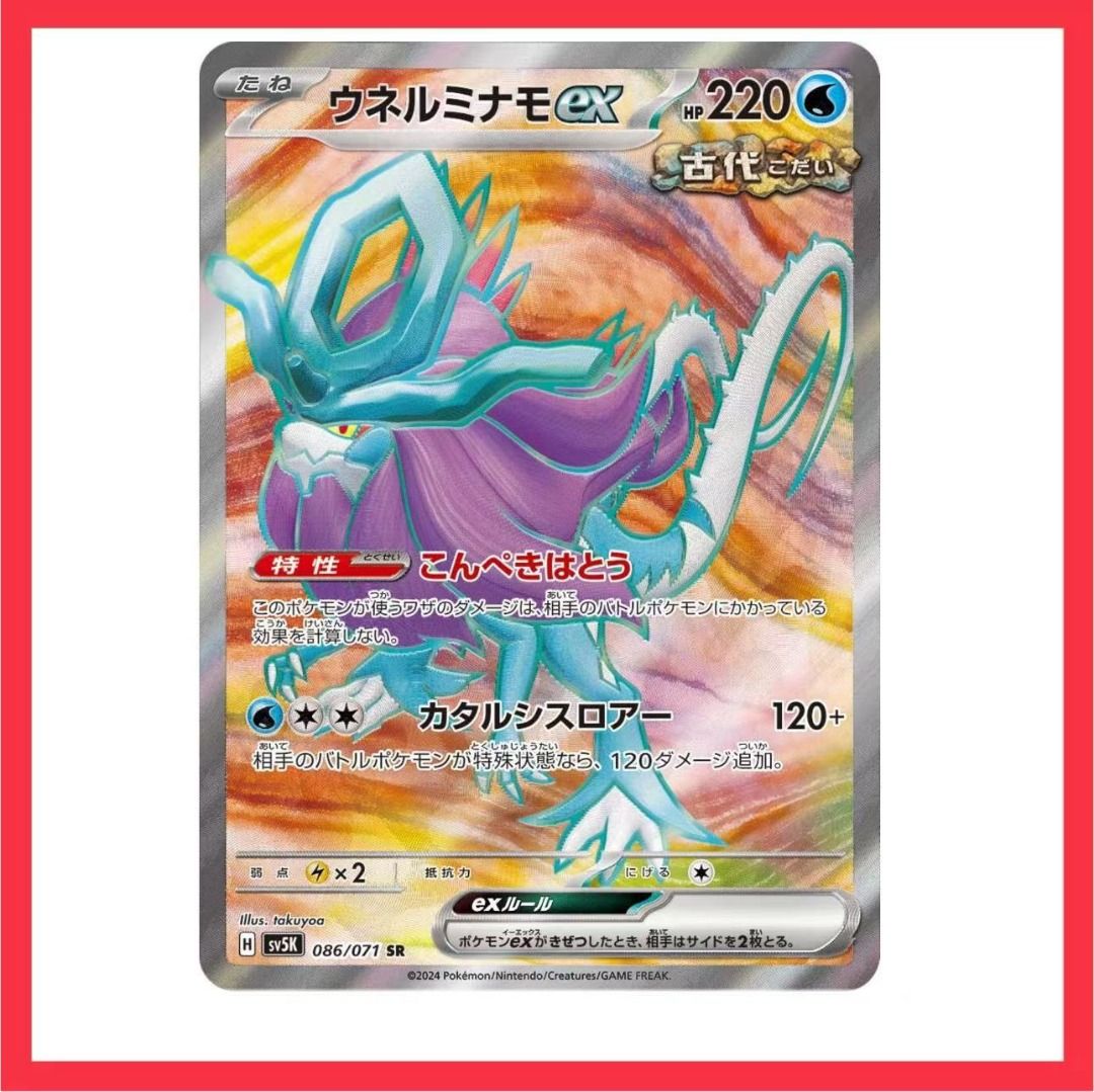 walking wake pokemon card value PSA 10 Walking Wake ex #024 Wild Force SV5K Japanese Pokemon card –  GorillaTCG