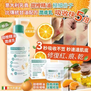 SU80519 【#濕敏肌必用】3日減少乾燥敏感復發! 陳C9都推介‼️ 囝囝實證3日急救濕敏,皮膚仲變番白滑😱😱 A:【尚護健‧長效抗敏甜橙潤膚乳液】300ml B:【尚護健‧即效退红甜橙修復啫哩】 50gm64197536110465110