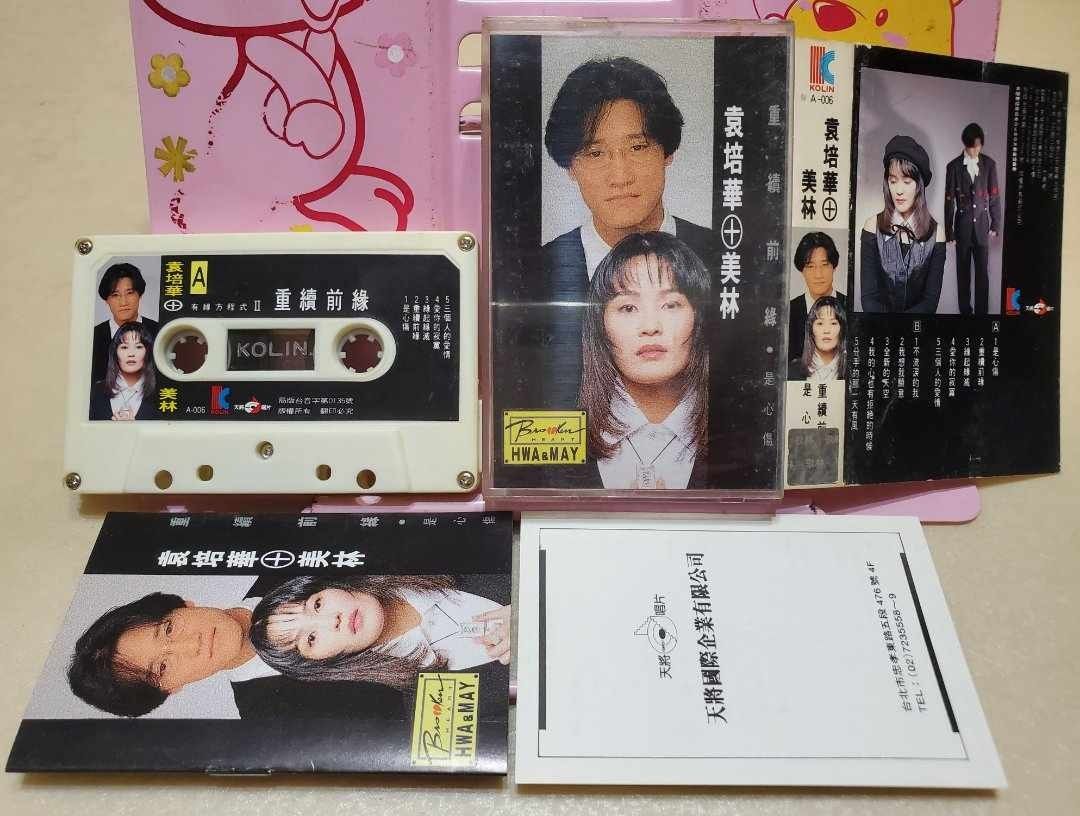 袁培華 美林 是心傷 重續前緣 錄音帶磁帶 歌林唱片 天將唱片, 書籍、休閒與玩具, 樂器、音樂相關, CD、DVD在旋轉拍賣