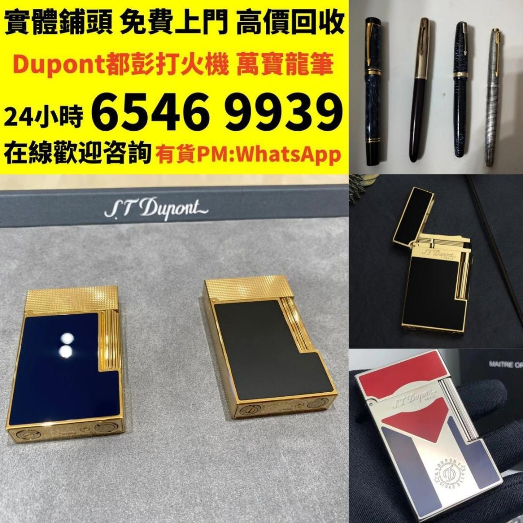 實體門市高價回收發圖鑑定即時報價收購：打火機Dupont 都彭火機、卡地亞cartier火機、S.T. 萬寶龍Montblanc 筆S.T. 派克回收 二手火機等閒置物品, 徵收- Carousell