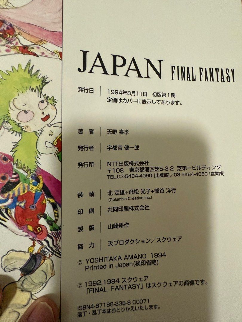 JAPAN 天野義孝 画集 Final fantasy 初版 帯付き ジャパン : Final