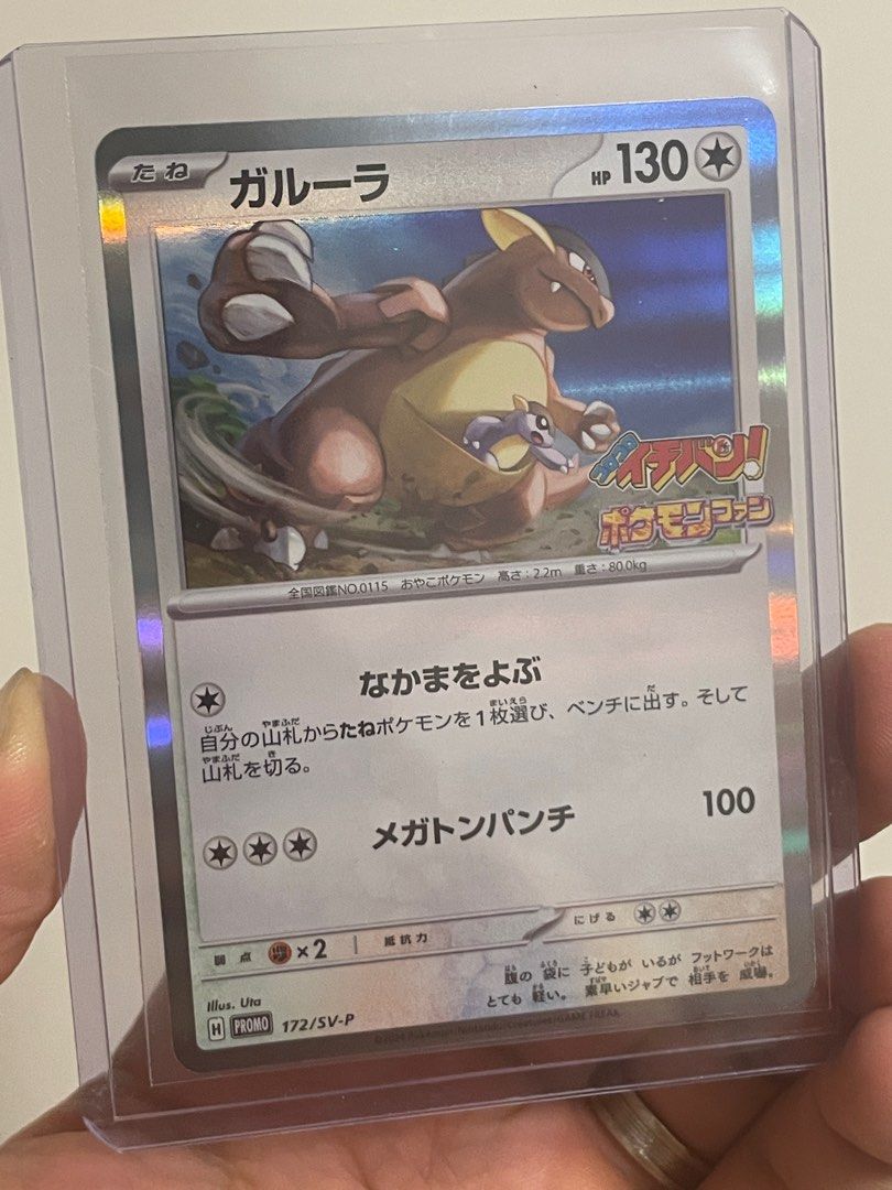 Kangaskhan Promo 172/SV-P Japanese Pokemon Card Corocoro Ichiban, Hobbies &  Toys, Toys & Games on Carousell