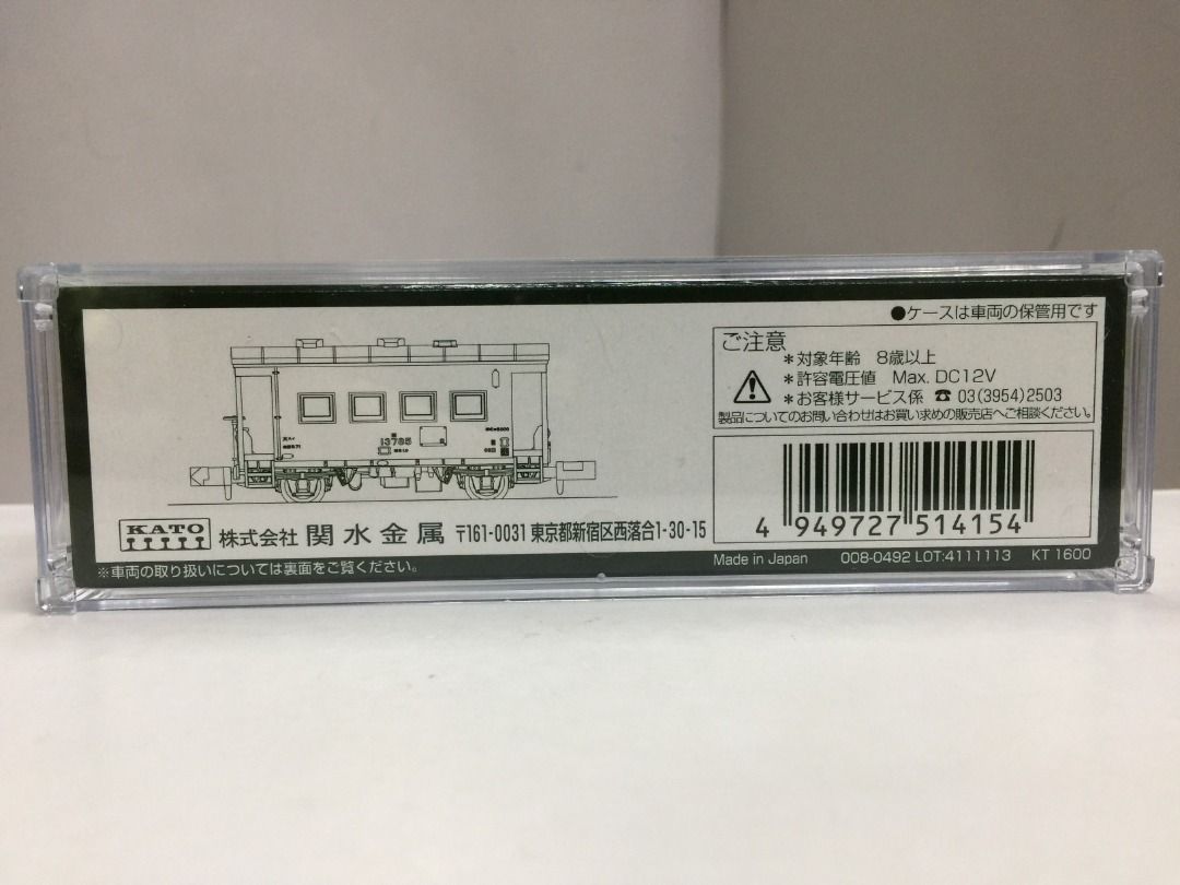 KATO N Gauge Yo 5000 Vehicle 8046-1 / Railway Model