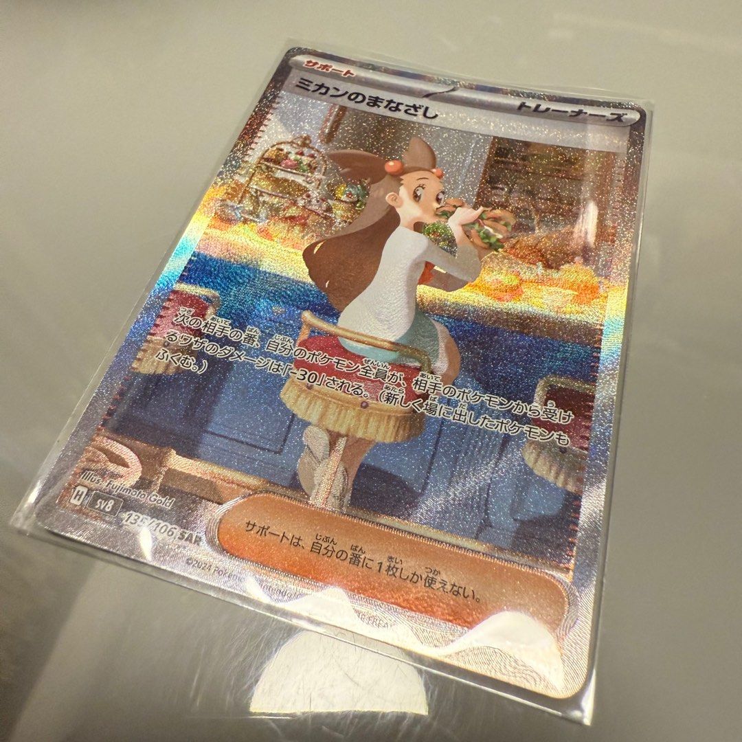 【PSA10】ミカンのまなざし SAR [SV8 135/106] PSA10鑑定済〕ミカンのまなざし【SAR】{135/106} - カード