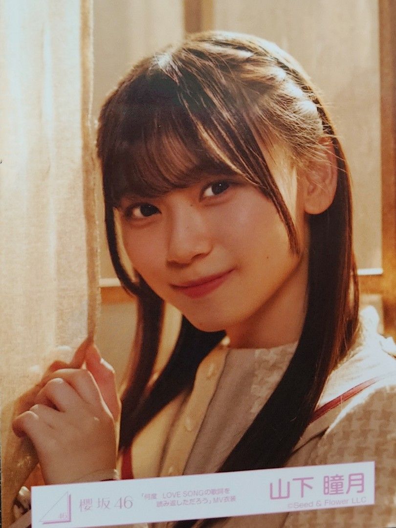 放櫻坂46 生寫真SET 山下瞳月, 興趣及遊戲, 收藏品及紀念品