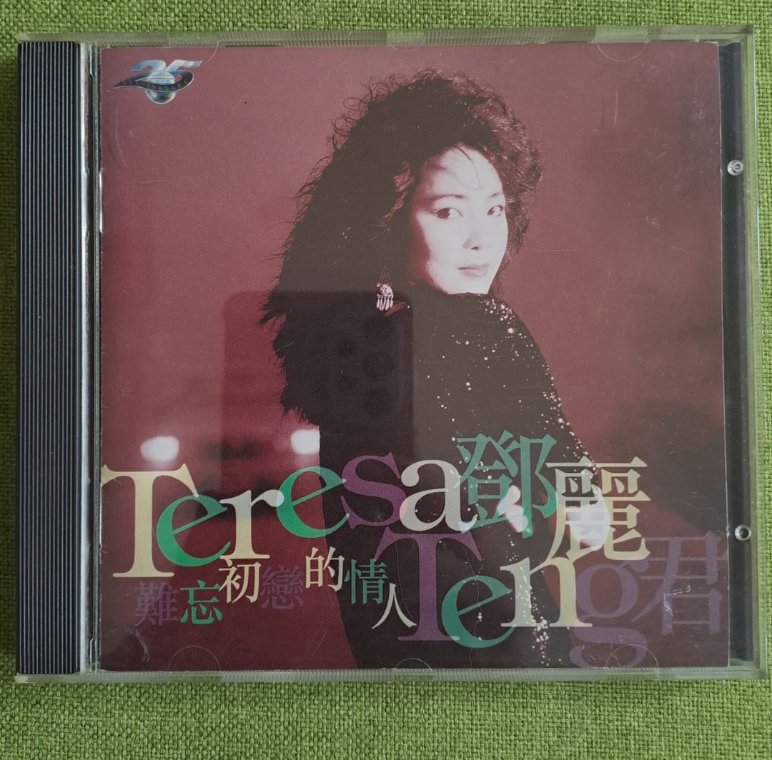 鄧麗君– 難忘的初戀情人/ 賣肉粽| Releases | Discogs