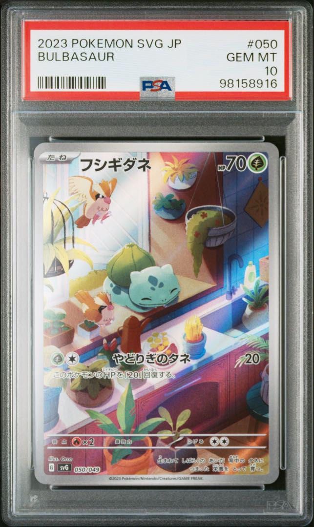 PSA9 Bulbasaur Charmander AR Sequential 【公式通販】