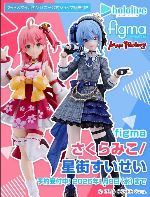 figma No.641・642 miCometセット　特典付き 預購Pre-Order】 MaxFactory Figma 641 櫻巫女/ Figma 642 星街彗星