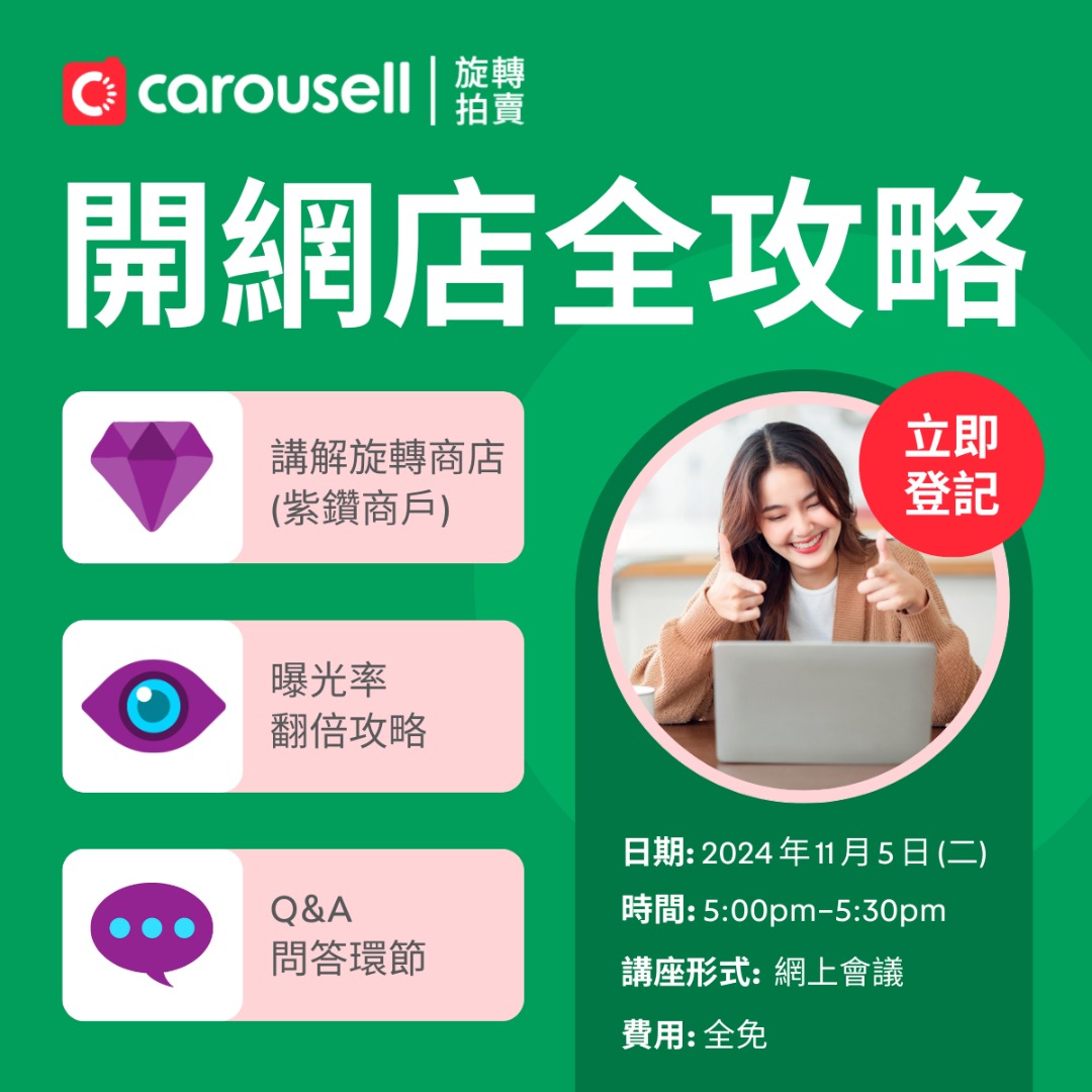 開網店全攻略, 公告欄 - Carousell