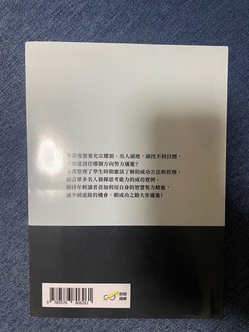 想著想著，目標突然就實現了：權衡利弊×分析癥結點×批判性思考，別只煩惱今天吃什麼、明天穿什麼，你的腦袋應該想點更有用的！, 興趣及遊戲, 書本