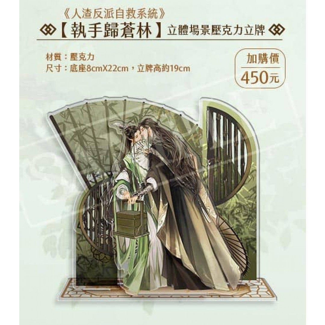 人渣反派自救系統 小説 特装版