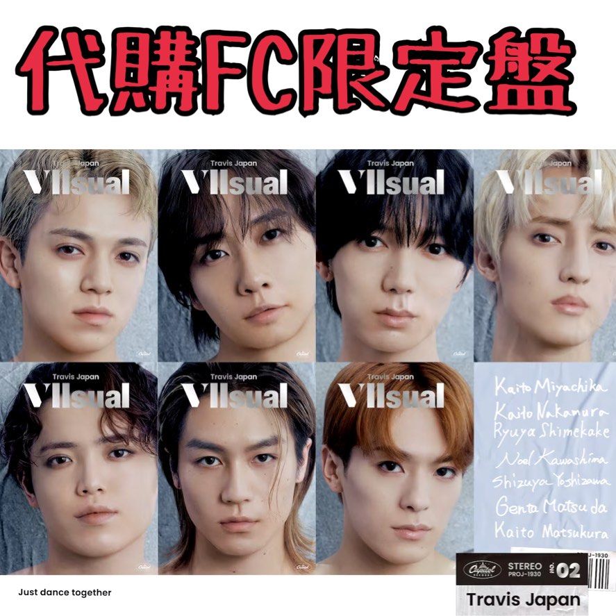 TravisJapan トラジャ VIIsual FC限定盤 DVD Travis Japan Visual DVD FC限定盤 Travisjapan VIIsual FC限定版