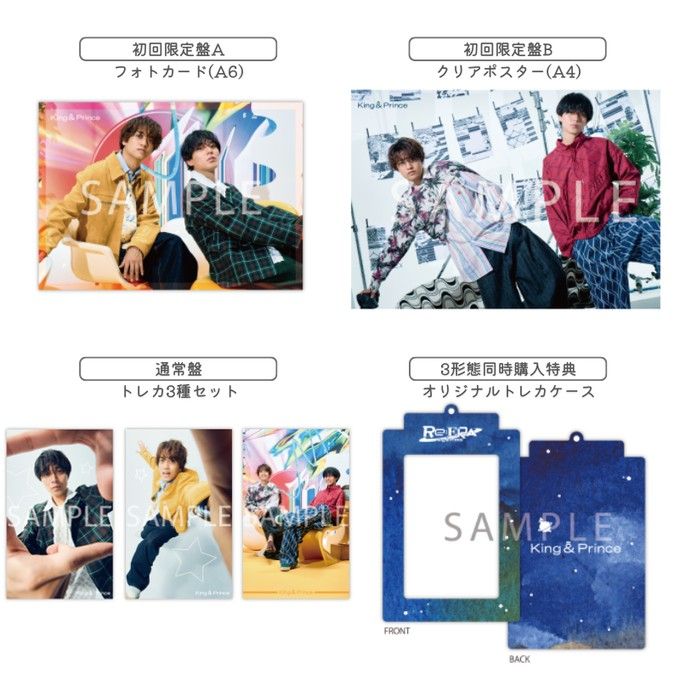 👑 King & Prince 6th album 「 Re:ERA 」🌐 初回限定盤通常盤CD