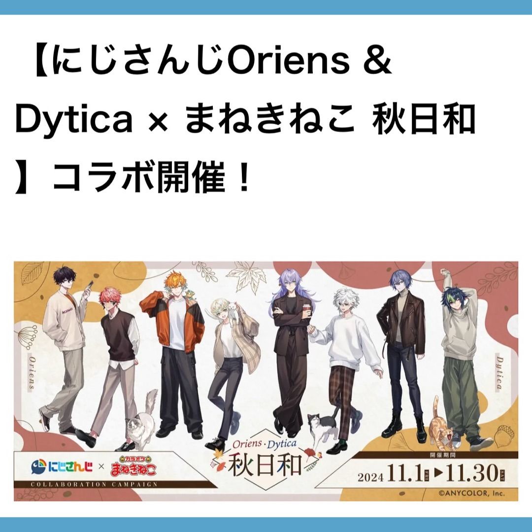 にじさんじ まねきねこ 力強 Dytica 星導ショウ ポスター