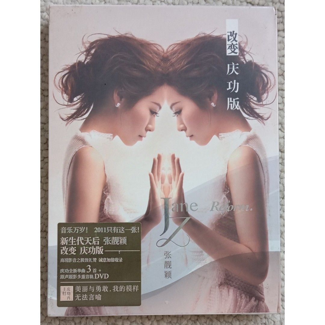 張靚穎 张靓颖 Jane Zhang ジェーン・チャン 改变 台湾盤 新品未開封