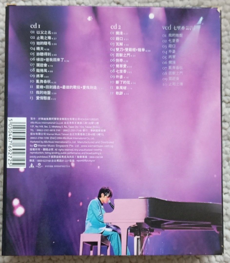 Audio King] 周杰伦Jay Chou - <<2004 Incomparable 无与伦比演唱会