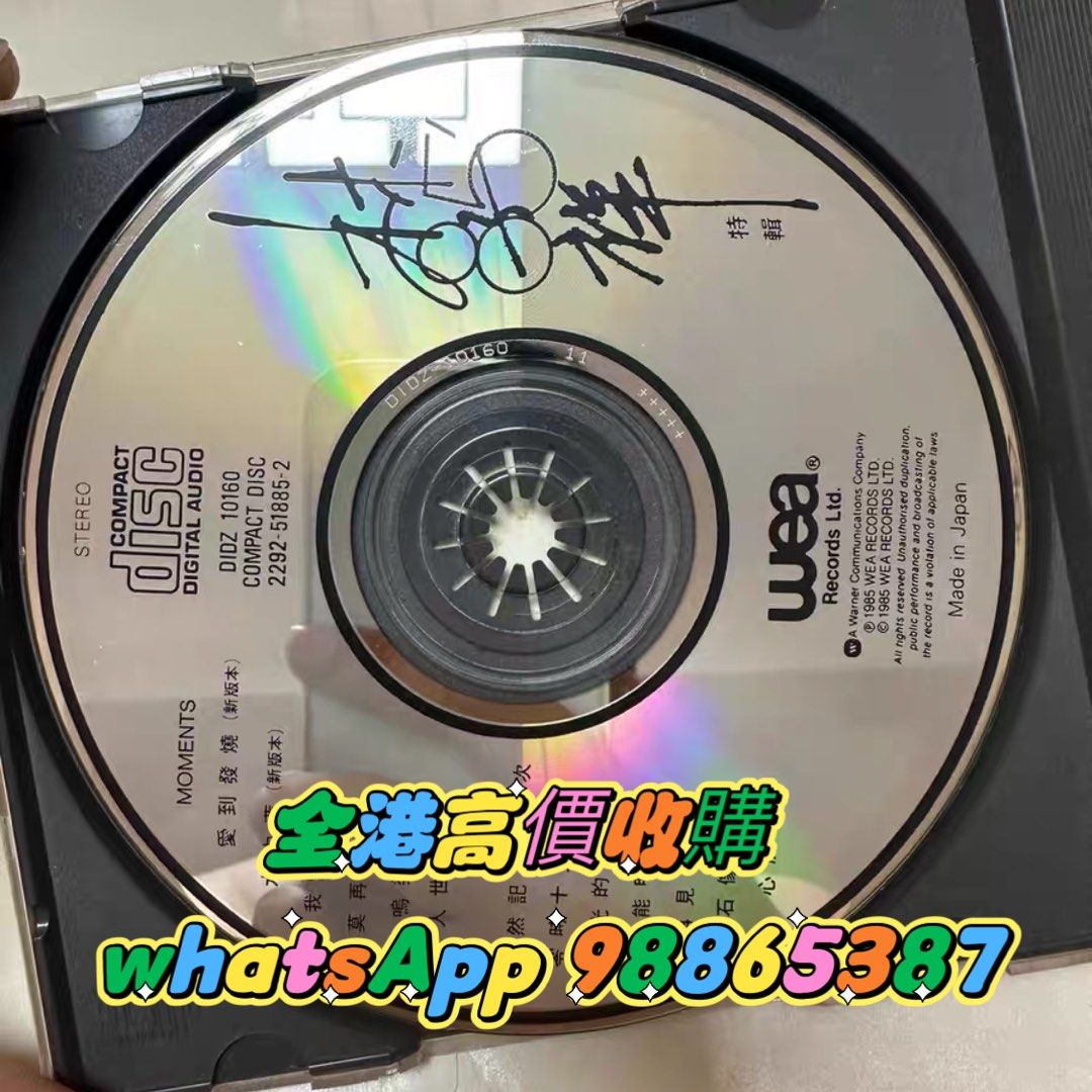 全港澳高價收購:港台中文CD 粵語 國語 林子祥cd 甄妮cd 蔡琴cd 關正傑cd 譚詠麟cd 鄺美雲cd 齊秦cd 張學友cd 王傑cd ...