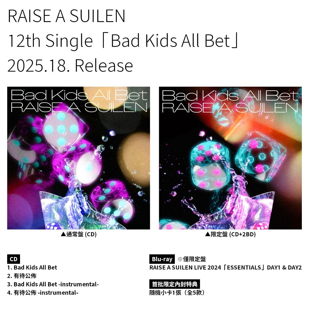 預訂：[日版CD] RAISE A SUILEN 12th Single「Bad Kids All Bet
