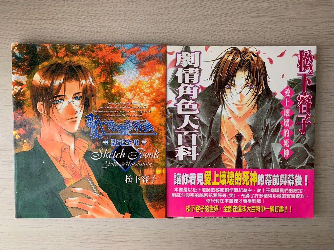 死神來了闇之末裔愛上壞壞的死神松下容子畫集設定集, 興趣及遊戲, 書本& 文具, 漫畫- Carousell
