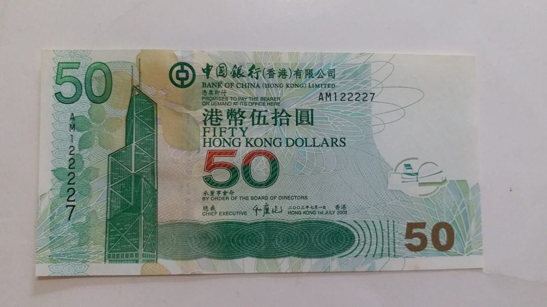 J 中國銀行50元鈔票五十元紙幣AM122227 Bank of China banknote