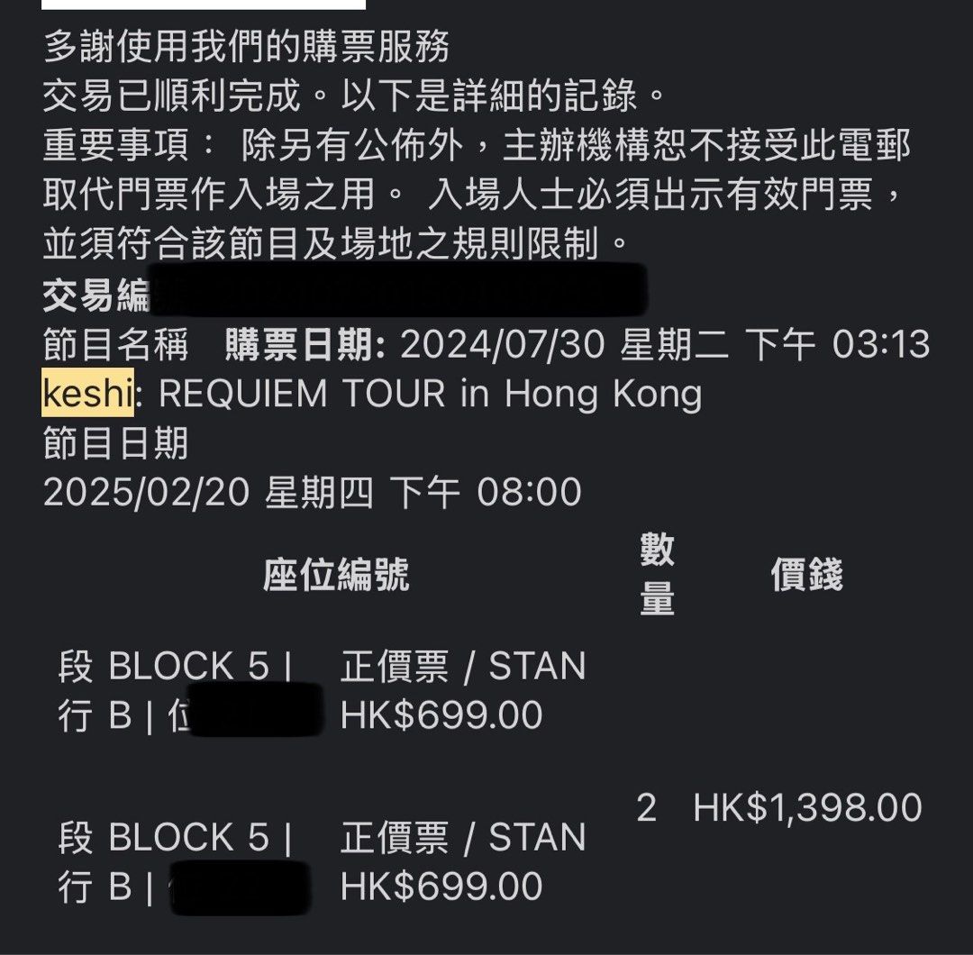 Keshi演唱會20/2$699兩連位原價放, 門票＆禮券, 活動門票- Carousell