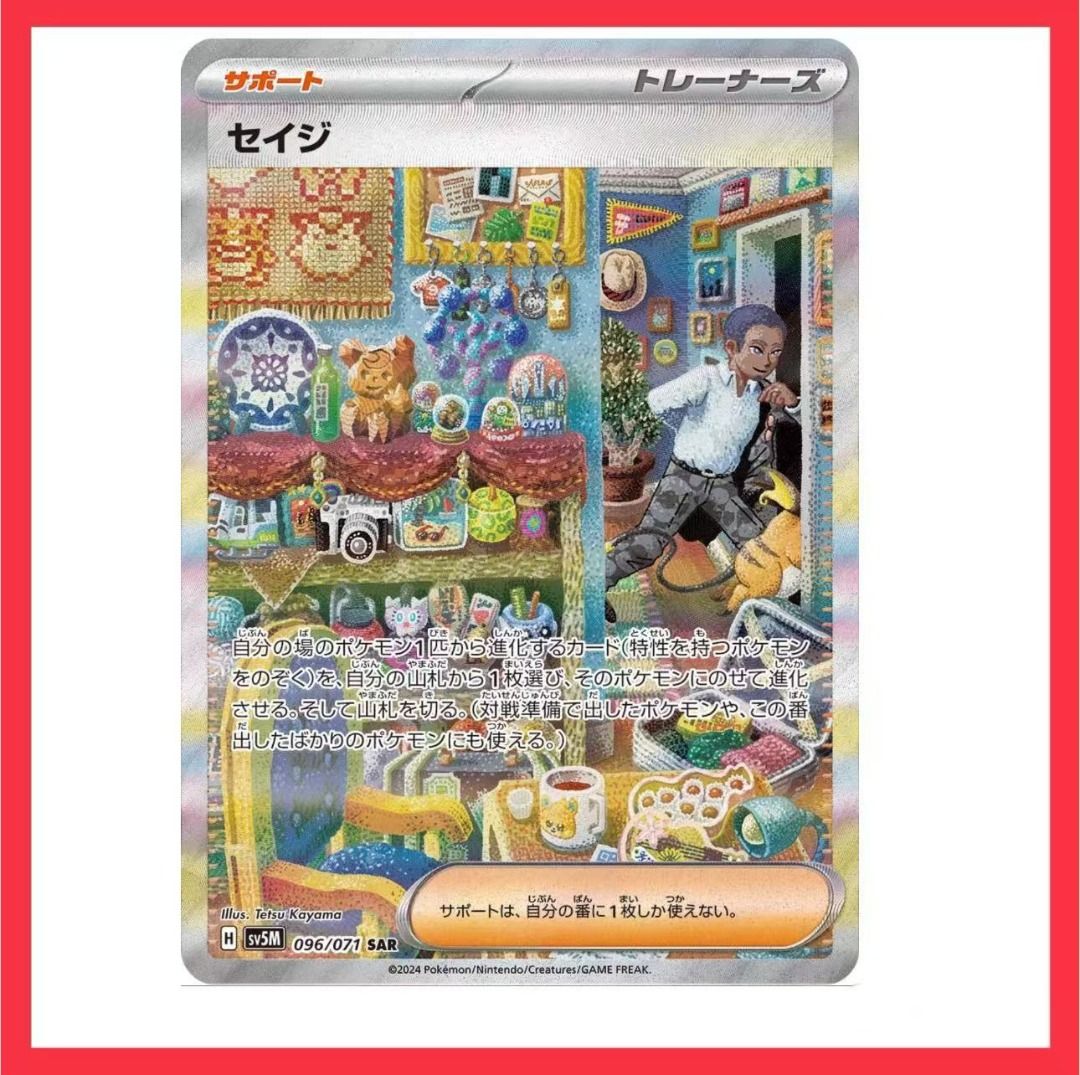 Pokemon Card Salvatore Full Art SAR, Hobbies & Toys, Toys & Games on  Carousell