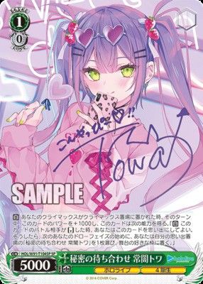 秘密の待ち合わせ 常闇トワ sp 秘密の待ち合わせ 常闇トワ SP 【公式通販】