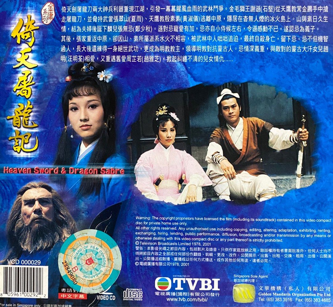 TVB 经典武侠剧集 VCD 倚天屠龙记 （1978）郑少秋、汪明荃, Hobbies