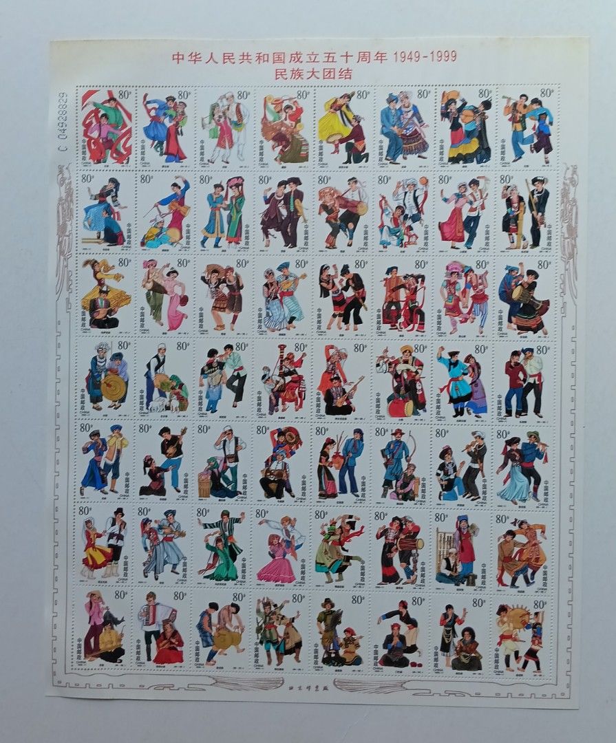 中国　民族大団結５０周年記念切手 中国民族大団結50周年記念切手
