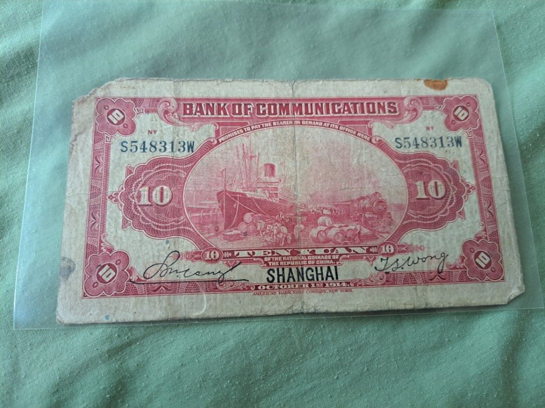 交通銀行中華民國三年(1914) 拾圓紙幣手簽, 興趣及遊戲, 收藏品及紀念品, 錢幣- Carousell