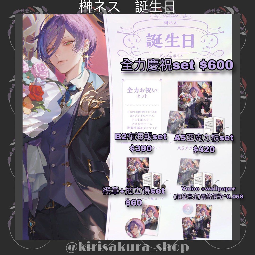 にじさんじ 誕生日グッズ 榊ネス チェキ 40点 【公式通販】 榊ネス誕生日グッズ　B2布ポスター・メタルチャーム